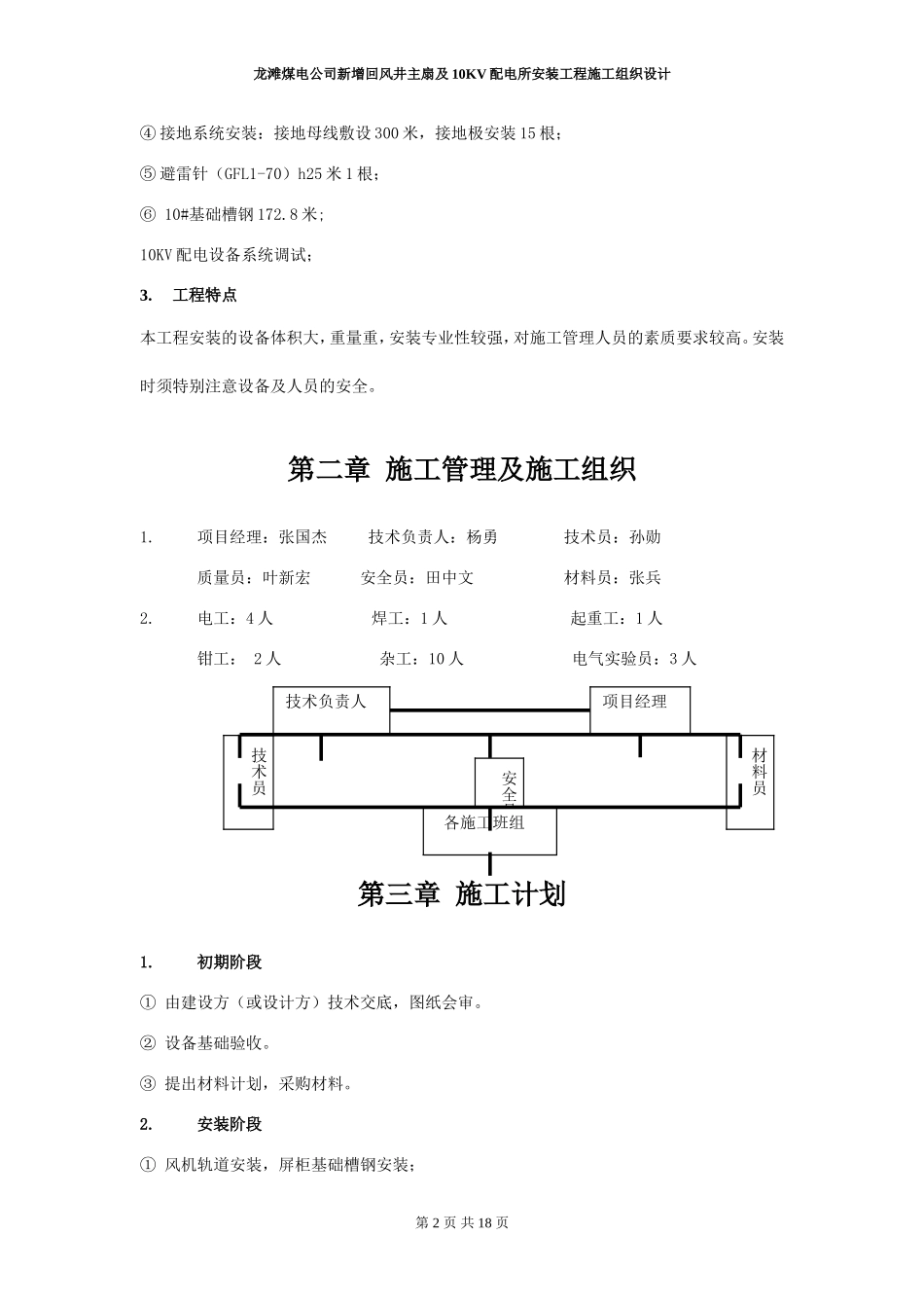 龙滩煤矿抽风机安装工程施工组织设计_第2页