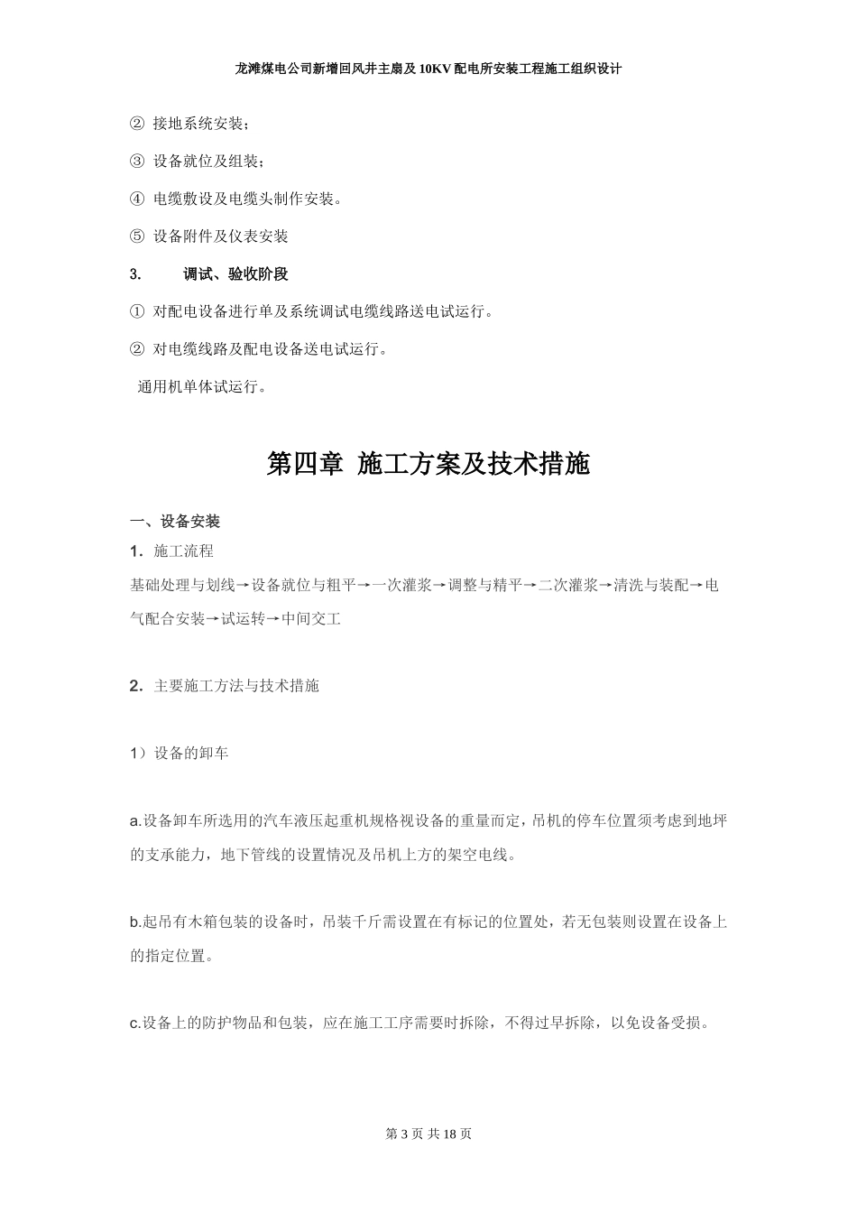 龙滩煤矿抽风机安装工程施工组织设计_第3页