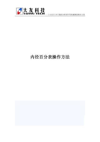 内径百分表操作方法