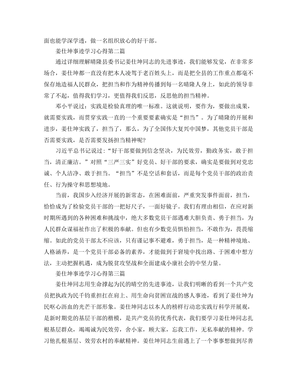 姜仕坤事迹学习参考心得_学习姜仕坤参考心得体会 _第2页