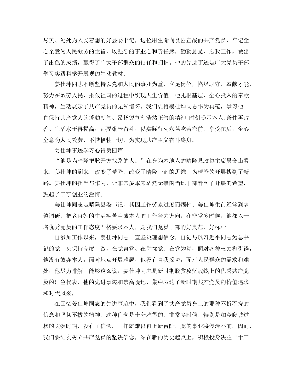 姜仕坤事迹学习参考心得_学习姜仕坤参考心得体会 _第3页