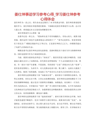 姜仕坤事迹学习参考心得_学习姜仕坤参考心得体会 