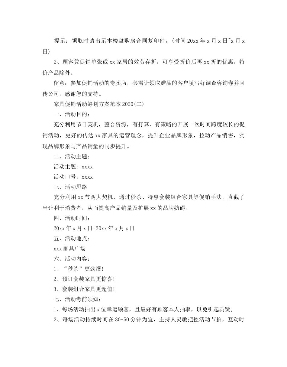 家具促销活动策划2020例文推荐 _第2页