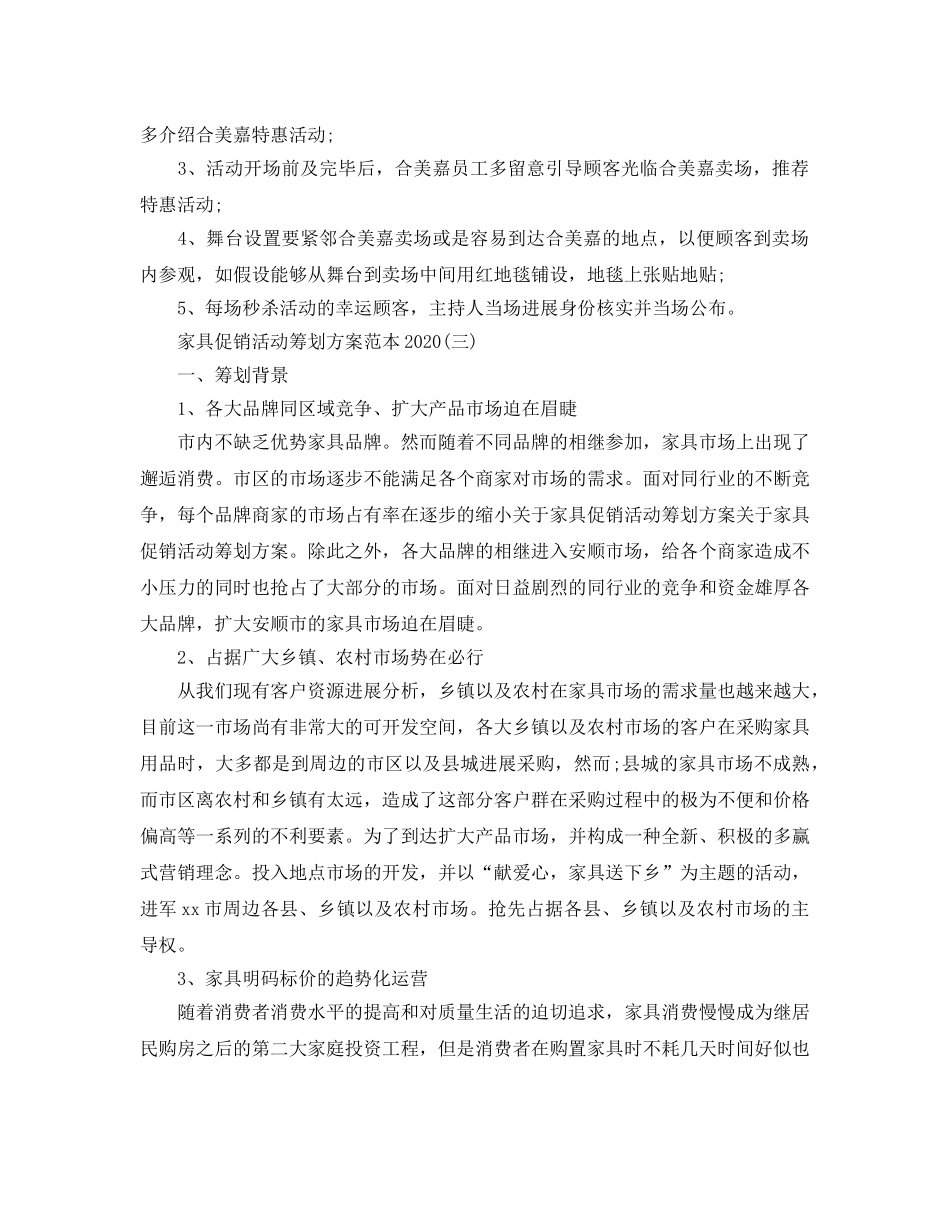家具促销活动策划2020例文推荐 _第3页
