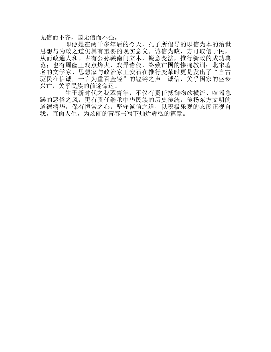 国旗下的讲话：诚信道参考讲话 _第2页