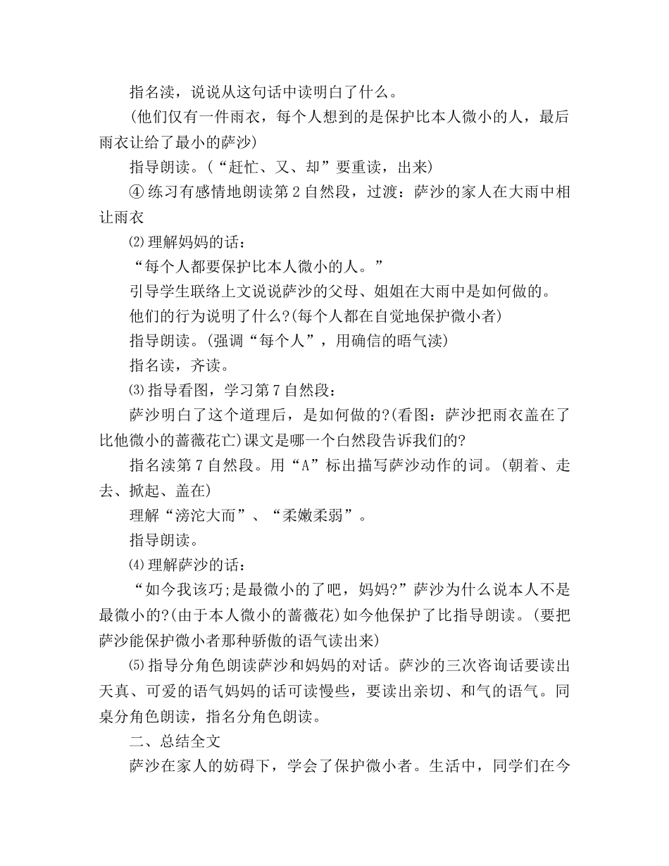 教案人教版二年级下册《我不是最弱小的》 _第3页