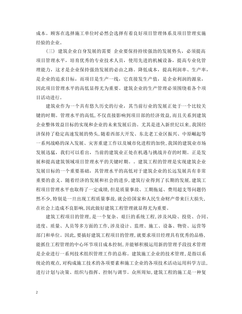 建筑工程项目管理学习心得体会3篇 _第2页