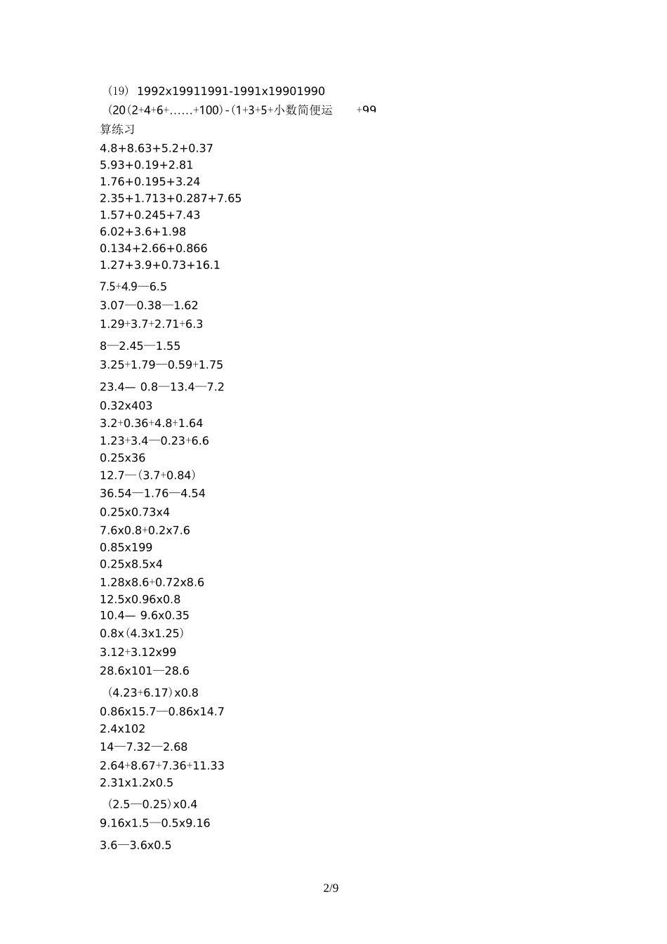 最新三年级数学简便运算_第2页