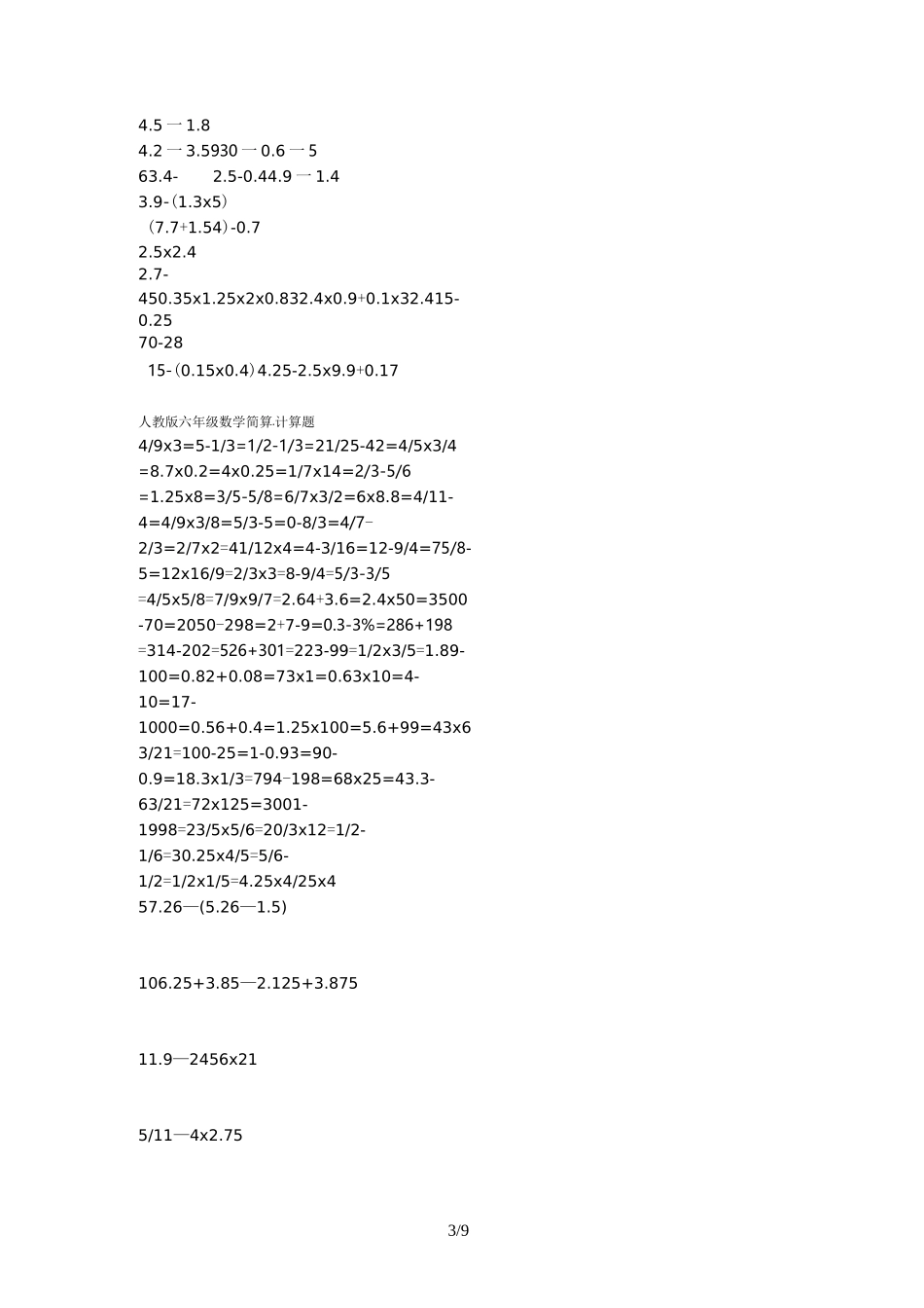 最新三年级数学简便运算_第3页