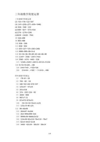 最新三年级数学简便运算