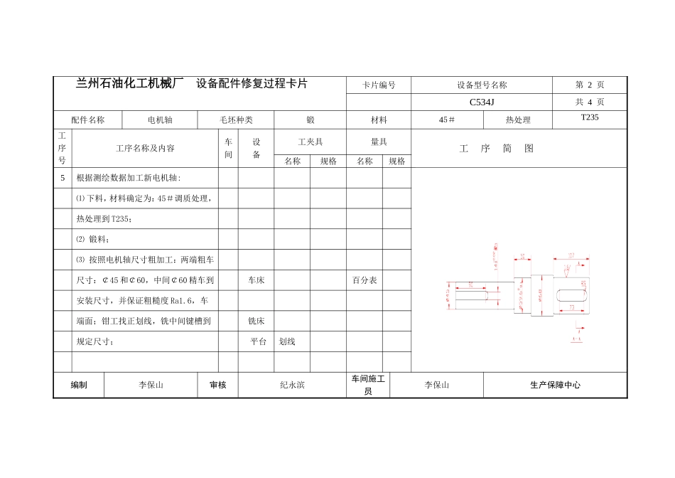 自制磨床导轨面修复工艺卡片_第2页