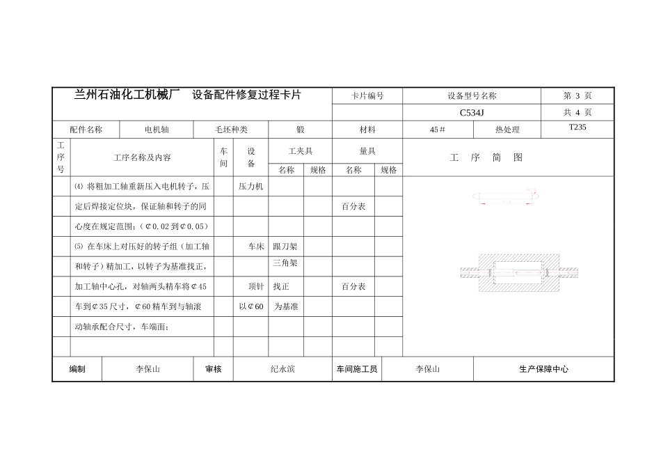 自制磨床导轨面修复工艺卡片_第3页