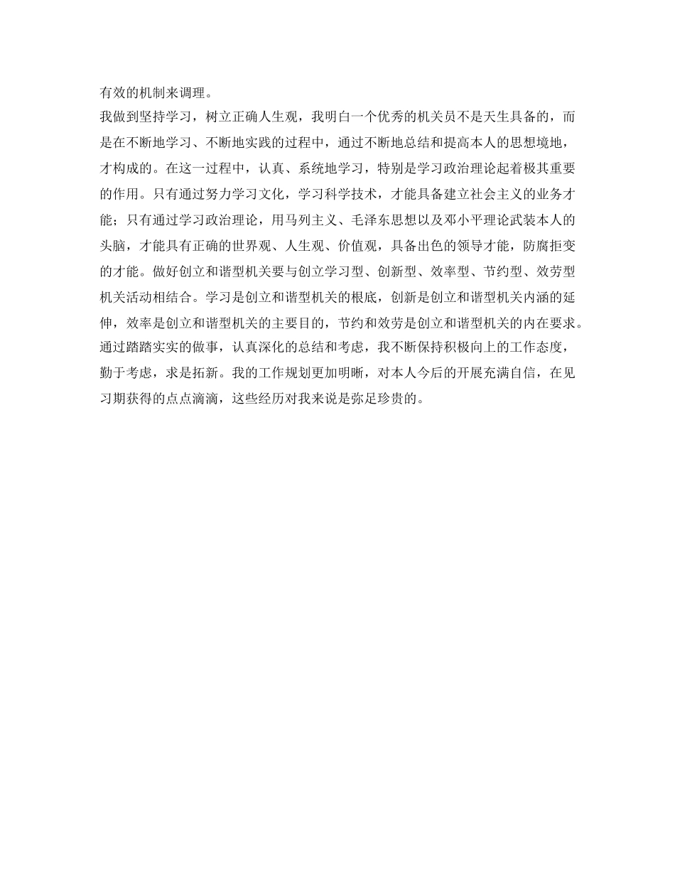 机关见习员的自我鉴定参考 _第2页