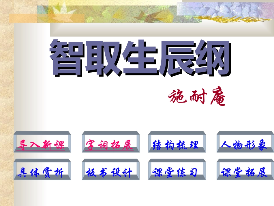 智取生辰纲 1_第1页