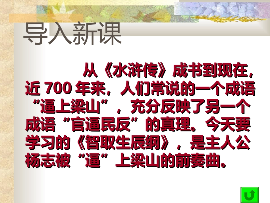 智取生辰纲 1_第2页