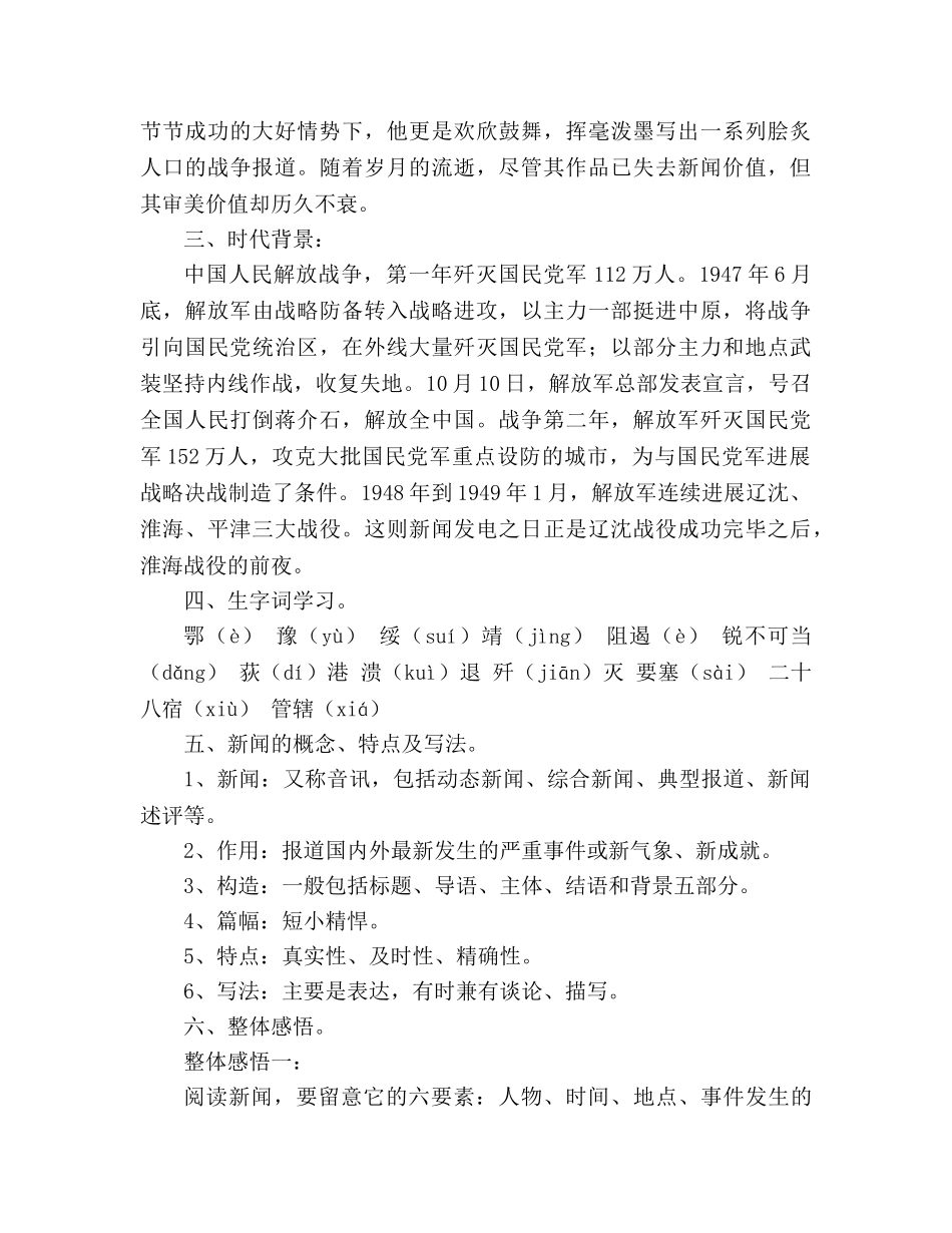 教案人教版八年级语文《中原我军解放南阳》1 _第2页