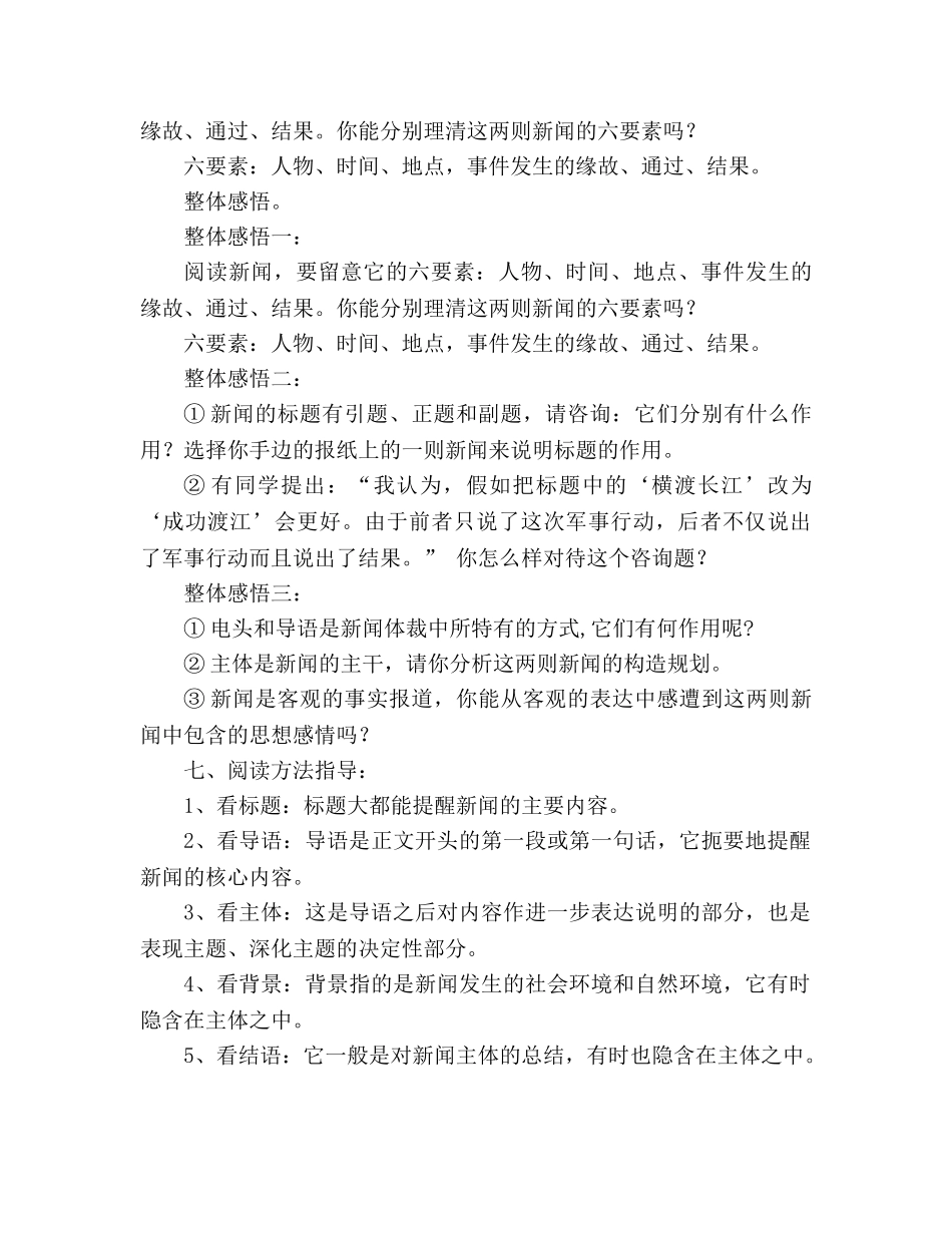 教案人教版八年级语文《中原我军解放南阳》1 _第3页