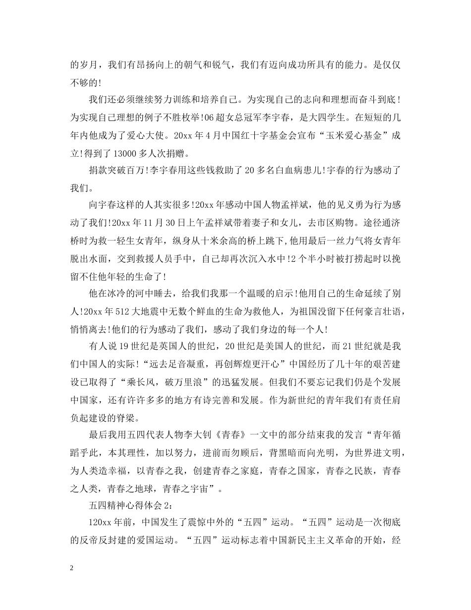 纪念五四运动100周年心得体会范文2篇 _第2页
