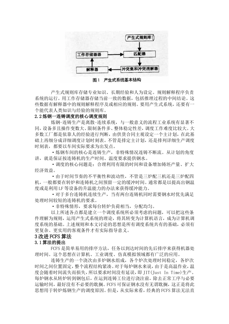炼钢—连铸文摘_第2页