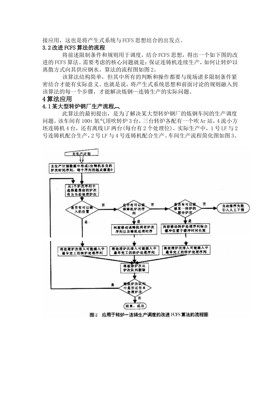 炼钢—连铸文摘_第3页