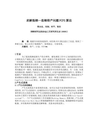 炼钢—连铸文摘