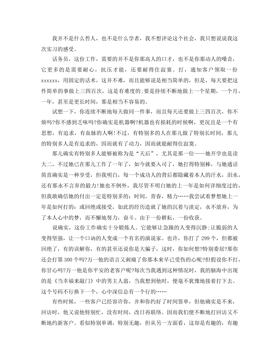 话务员实习参考心得体会5篇 _第2页