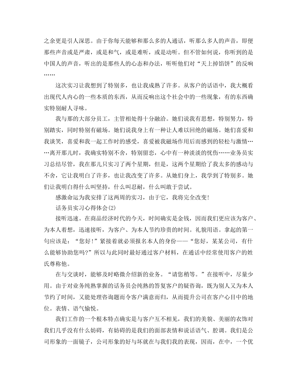 话务员实习参考心得体会5篇 _第3页