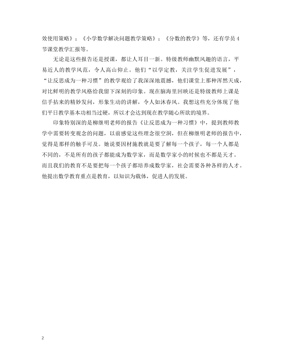 国培学习心得体会 _第2页