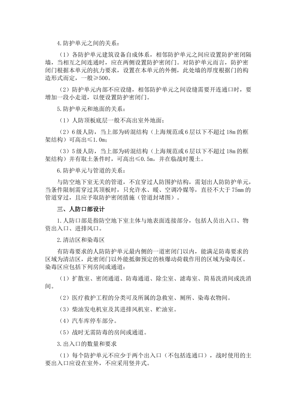 人防设计规范_第3页