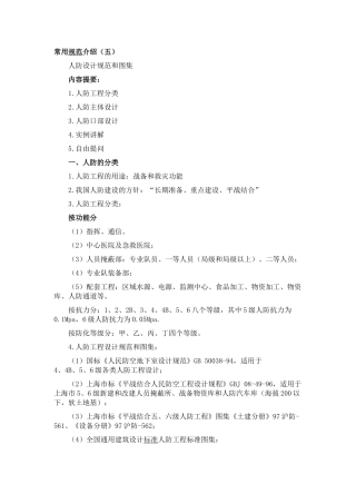 人防设计规范