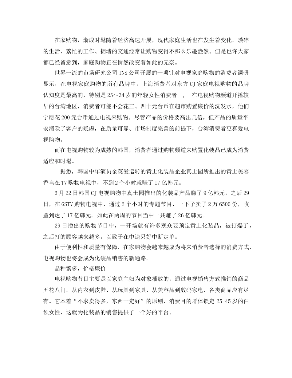 化妆品销售工作参考计划 _第2页