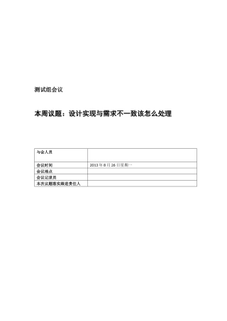 软件设计实现与需求不一致该怎么处理