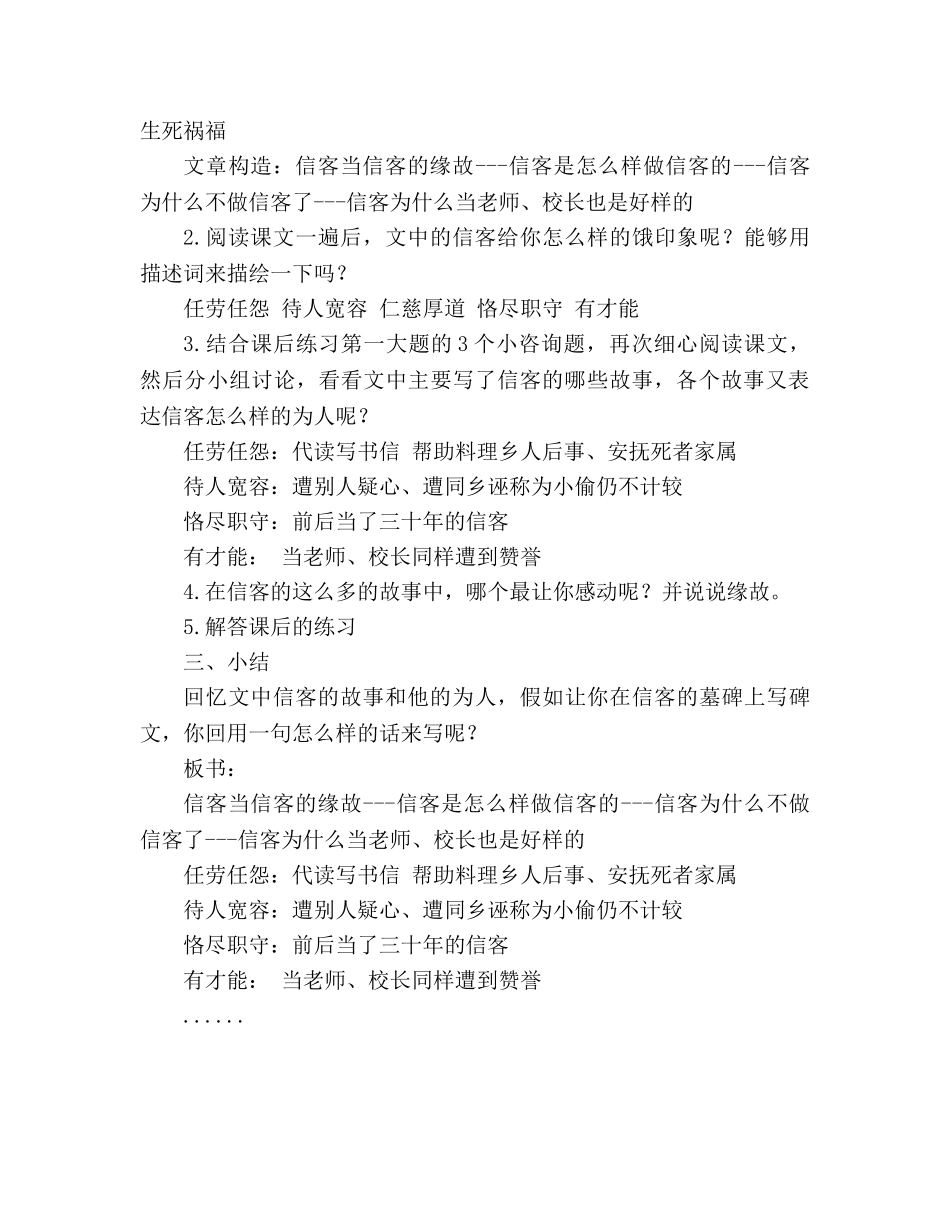 教案人教版八年级语文上册第10课《信客》 _第2页
