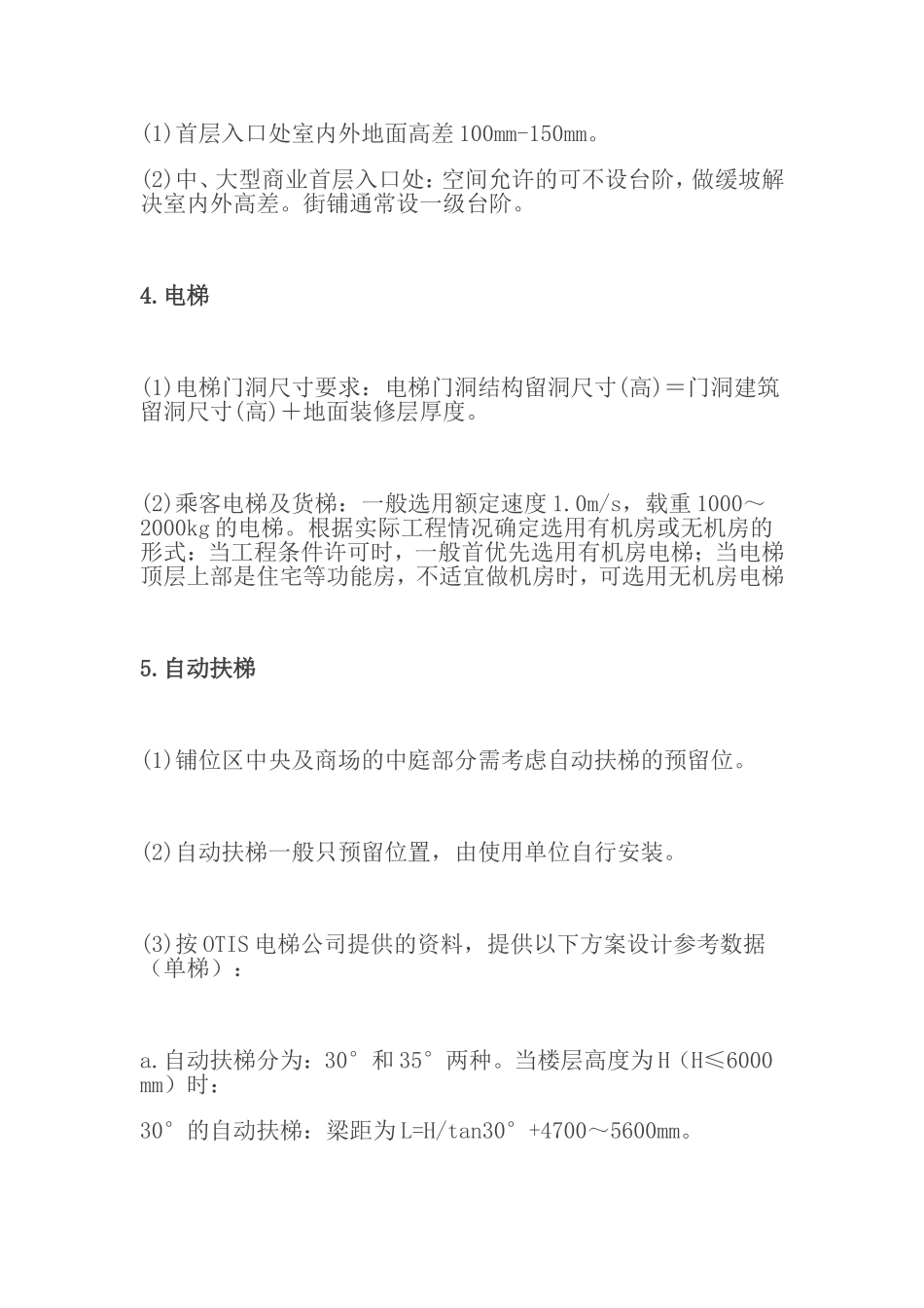 裙楼商业设计规范_第2页