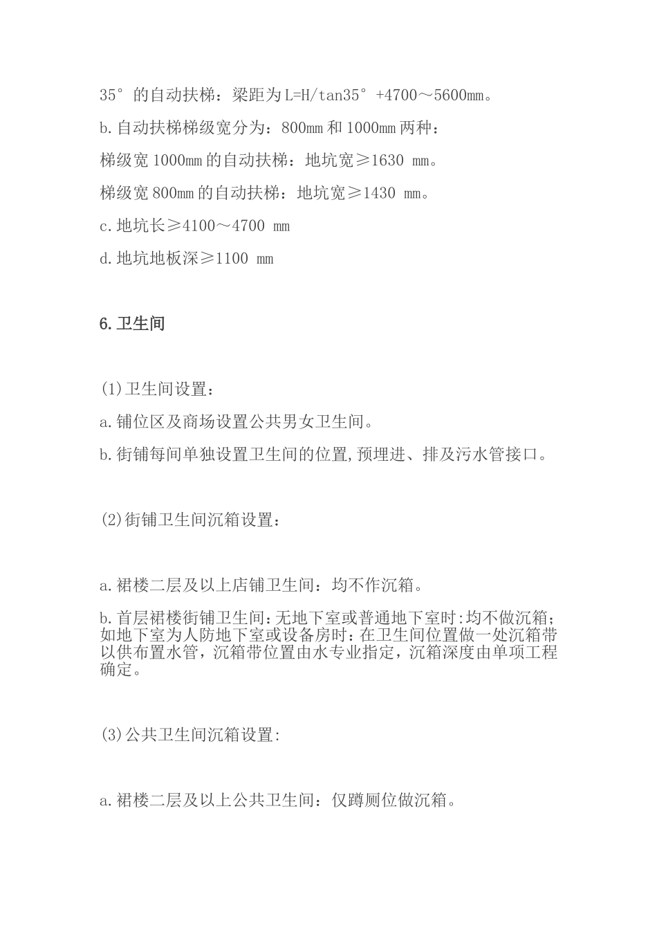 裙楼商业设计规范_第3页