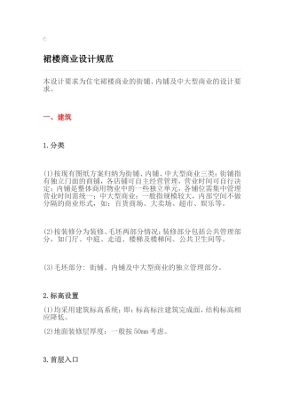 裙楼商业设计规范