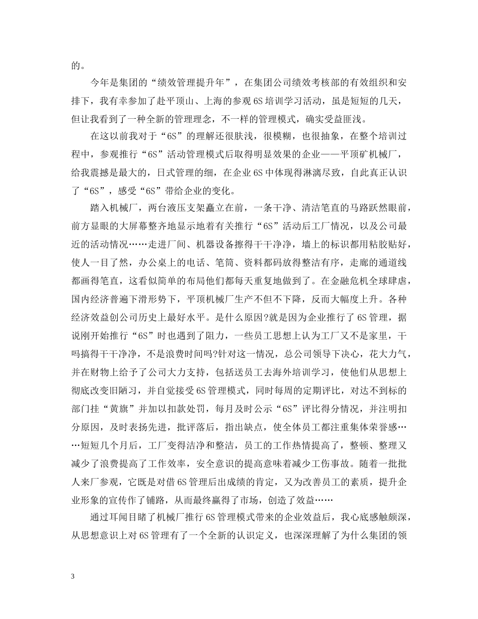 化验室6s管理学习心得体会 _第3页