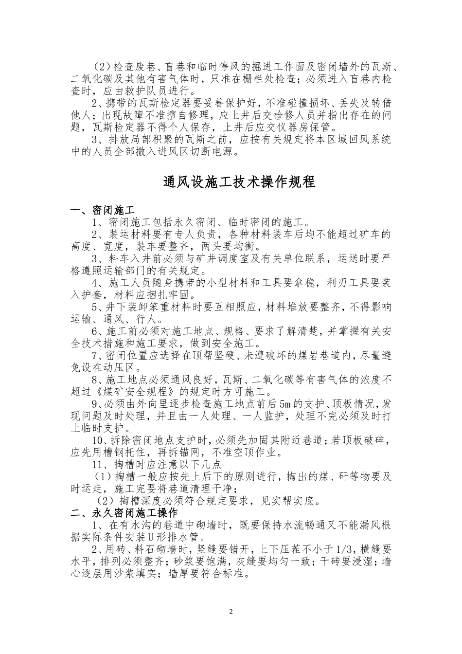 通防队各岗位操作规程_第3页