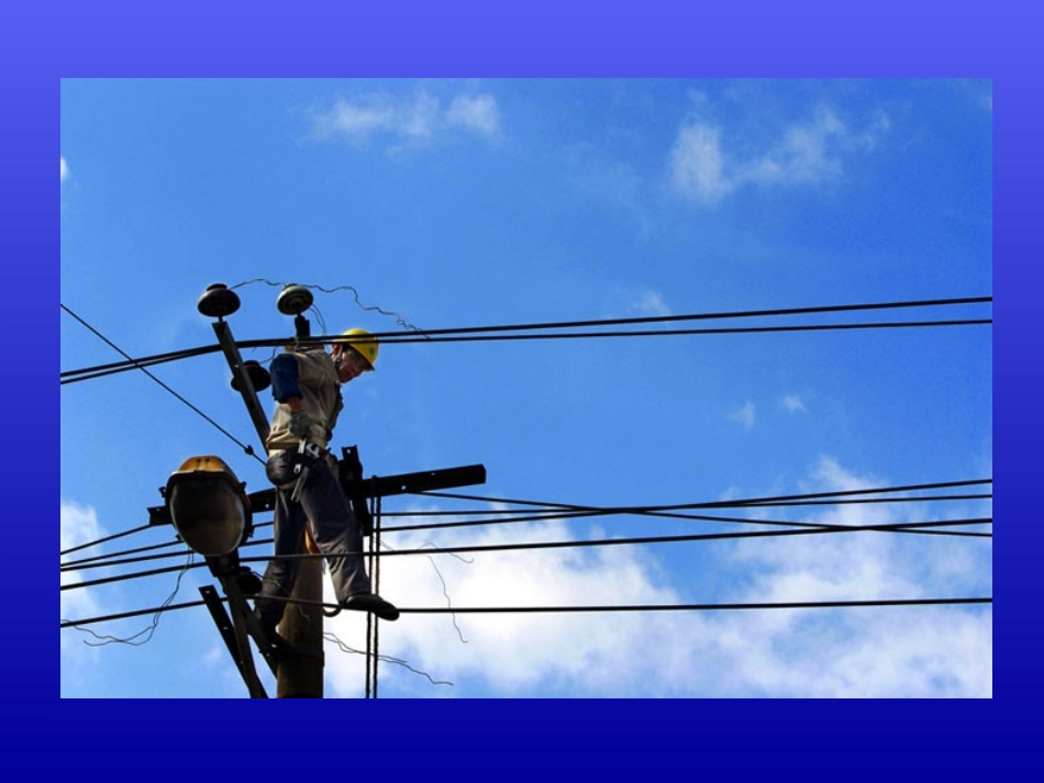 电力法律法规学习内容_第1页