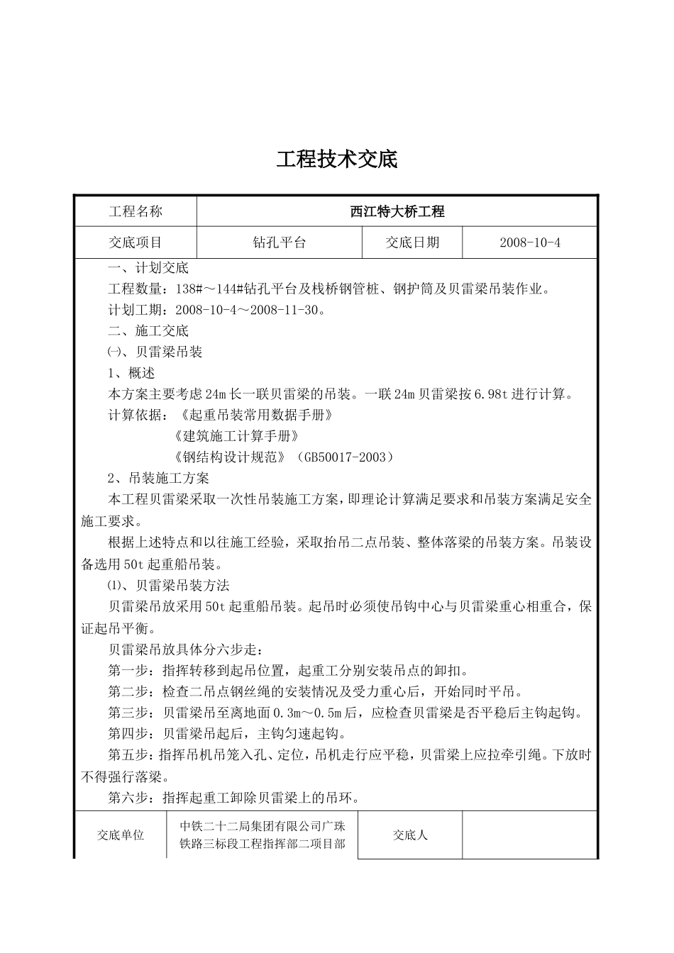 水上吊装作业安全交底_第2页