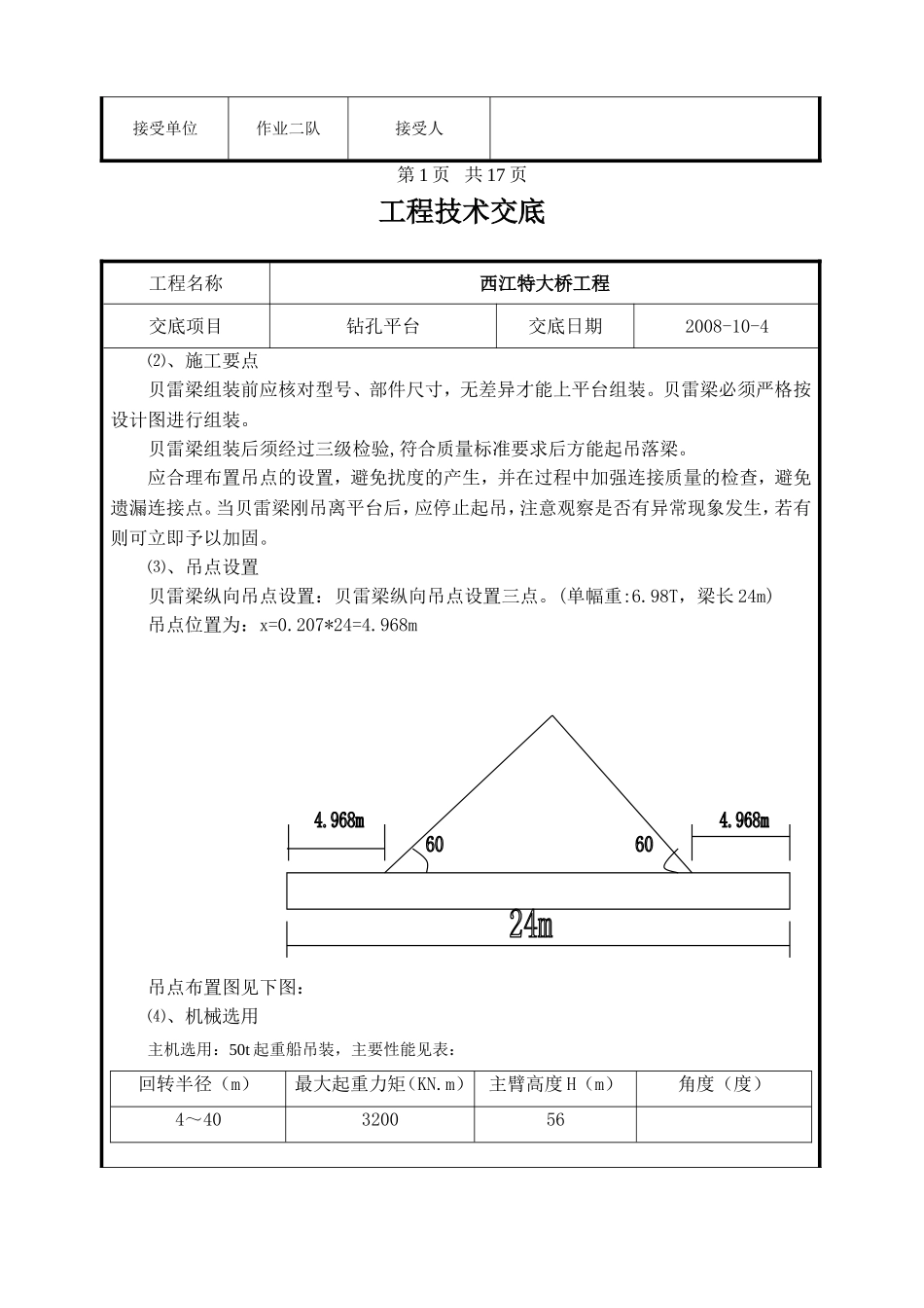 水上吊装作业安全交底_第3页