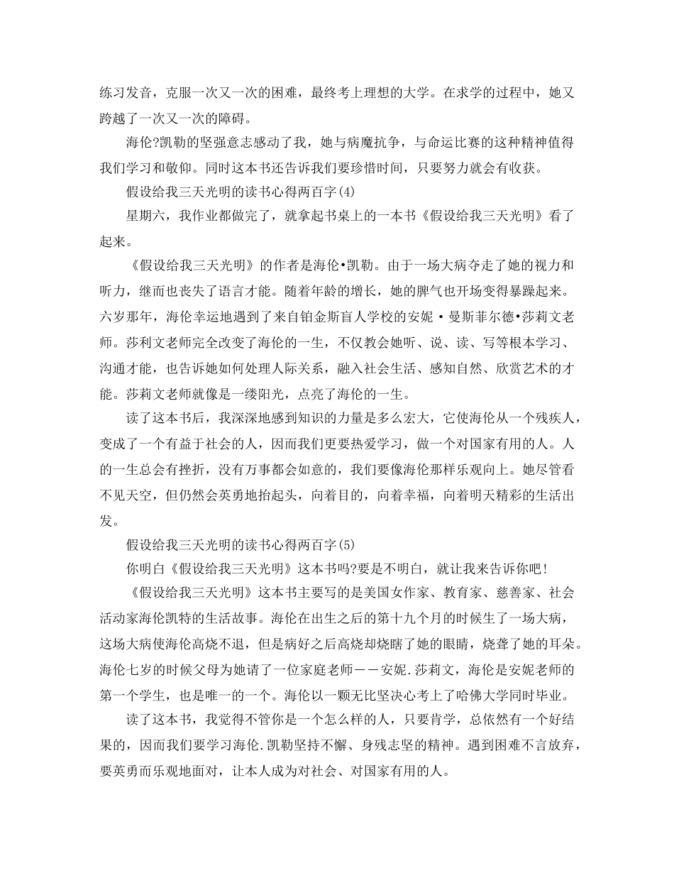 假如给我三天光明的读书参考心得两百字7篇 _第2页