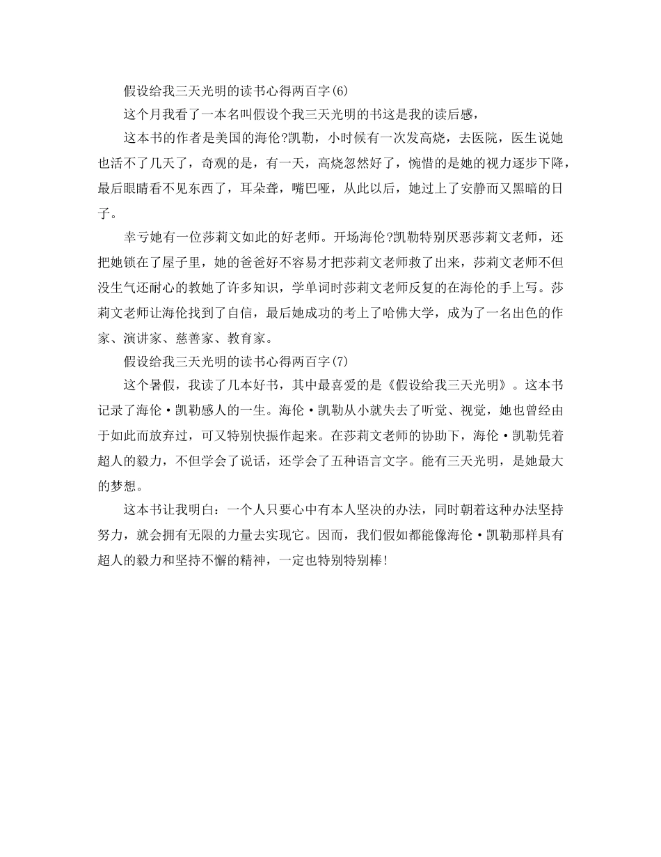 假如给我三天光明的读书参考心得两百字7篇 _第3页