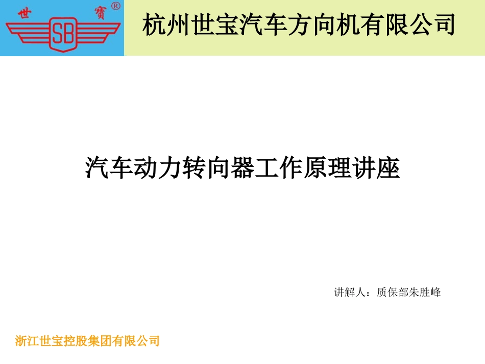 动力转向器工作原理讲座_第1页