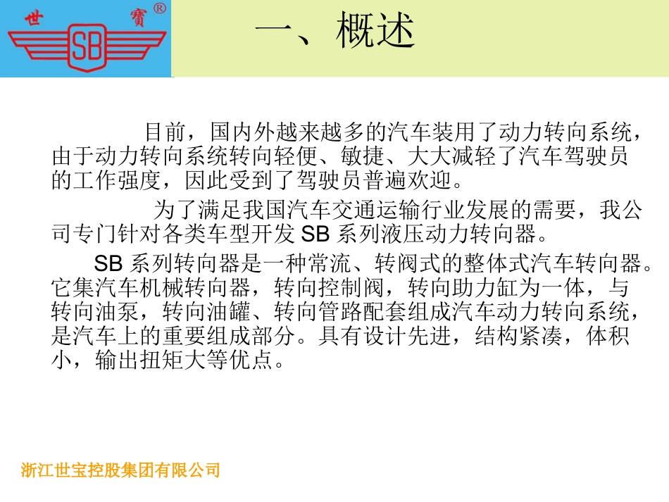 动力转向器工作原理讲座_第3页