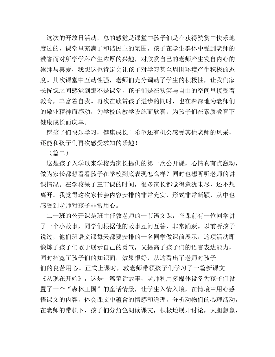 家长开放日活动心得体会大全 (000002)_第3页