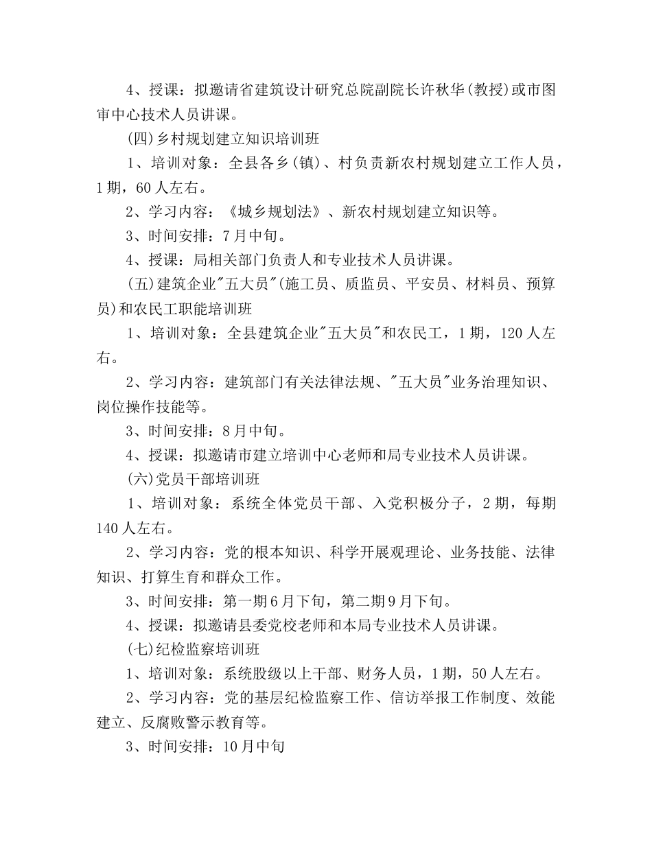 建筑材料员工作参考计划(1) _第2页