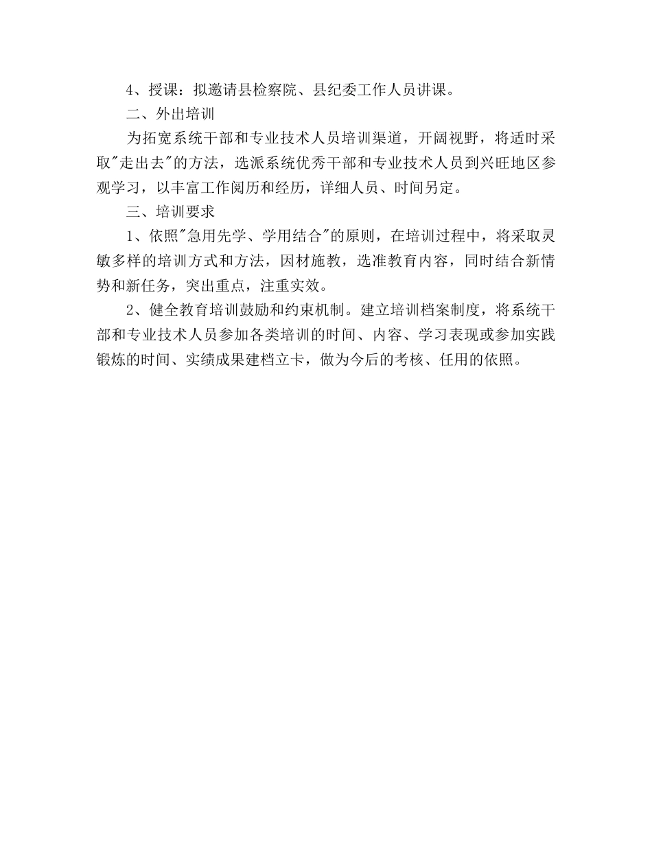 建筑材料员工作参考计划(1) _第3页