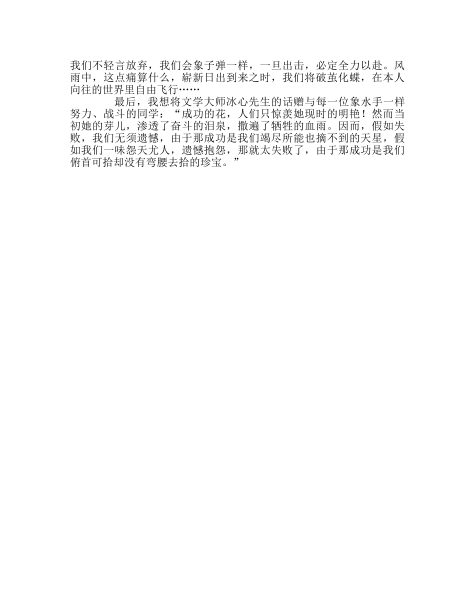 国旗下的讲话—不经历风雨怎能见彩虹参考讲话 _第2页