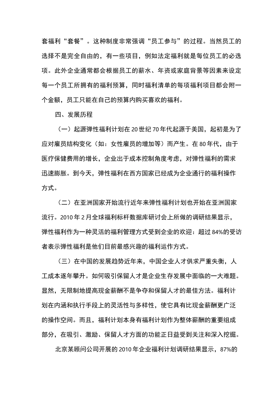 弹性福利项目的重要性_第2页